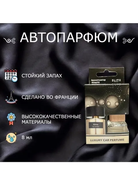 Оригинальный автопарфюм Luxury, Attar, Byredo, Tom Ford, Carolina 8 ml и другие ароматы12662