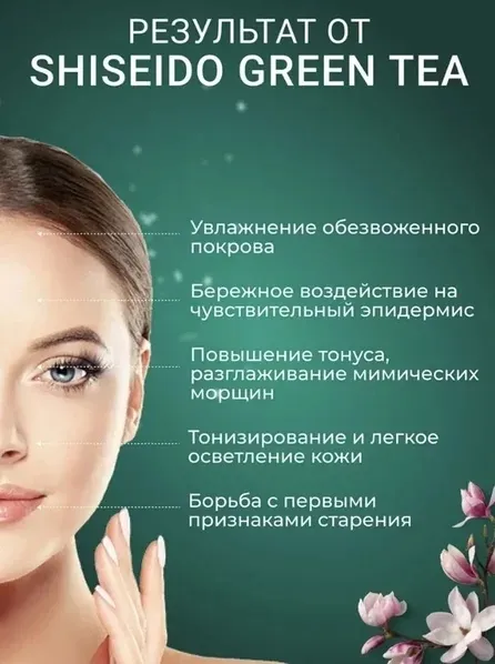 Скраб скатка Shiseido Green Tea 60 мл 2