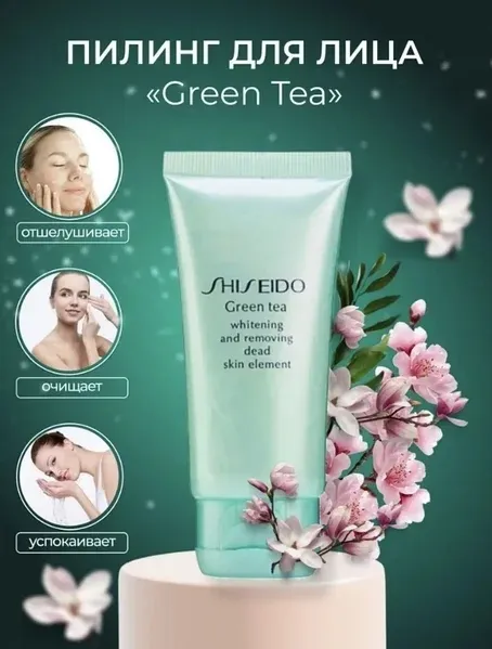 Скраб скатка Shiseido Green Tea 60 мл9488